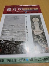 Akira Inazuki Shikoku Art