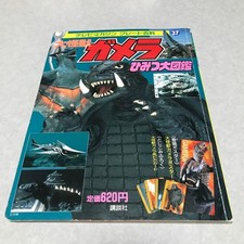 Great Monster Gamera Secret