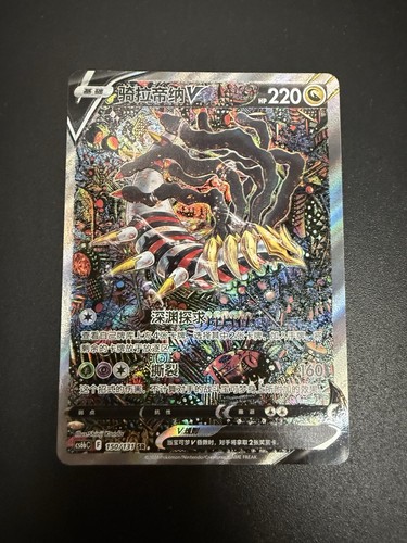 Giratina 150 131 - v, chinese