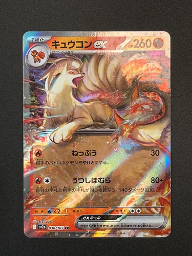 Ninetales vulnona sv2a - ninetales/vulnona, ex