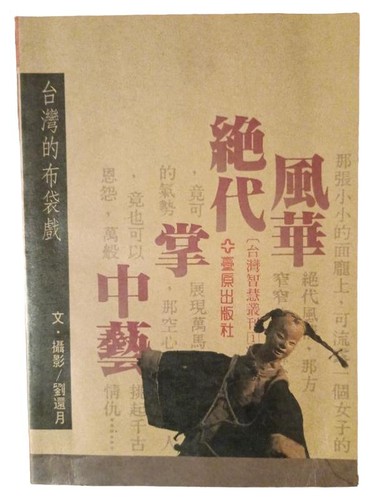 Liu hanyue taiwan 布袋戲 - liu,