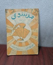 1980s Hebrew grammar Book