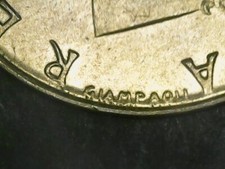 Lire 1969 errore - 20,