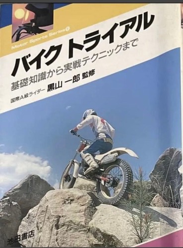 Ikeda shoten bike trial - ikeda,