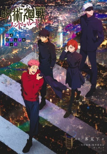 Jujutsu kaisen phantom parade - jujutsu,