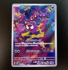 Gastly AR 080/071 sv5K Carta