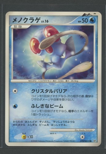 Tentacool cry from - tentacool,