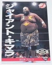 Giant Kimar60 Pro Wrestling