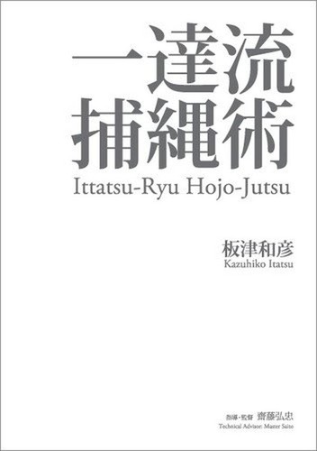 Ittatsu ryu hojojutsu - hojojutsu, libro