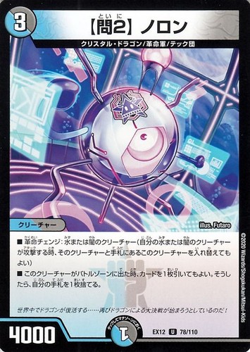 Duel masters tcg noron - duel,