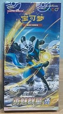 [Jumbo Box] Pokemon S-Chinese