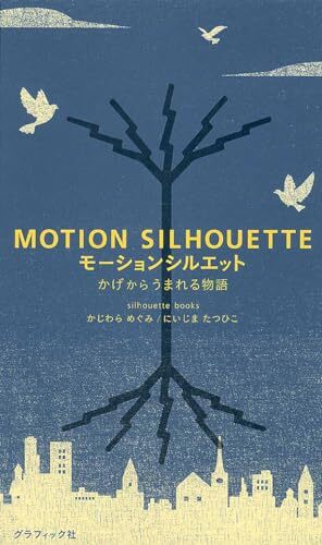 Motion silhouette animazione - motion,