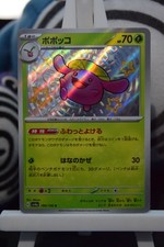 Skiploom 196/190 NM/M Rare UR