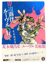 JoJo Rohan Kishibe va al Louvre Vol.1 Japanese Manga Comics Hirohiko Araki
