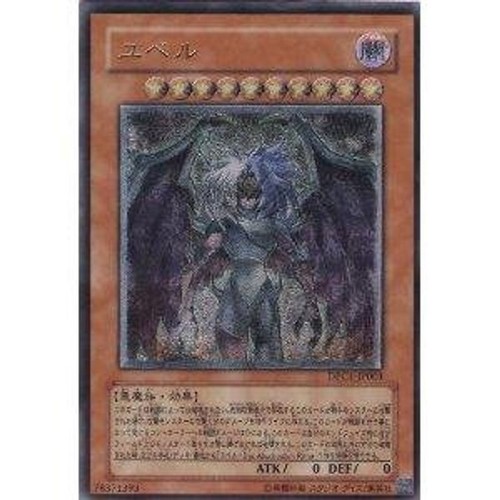 Yubel dpc1 jp001 - yu-gi-oh!, dpc1-jp001