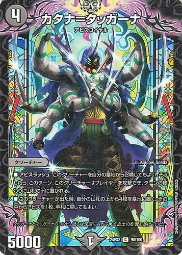 Duel masters tcg katana - duel,