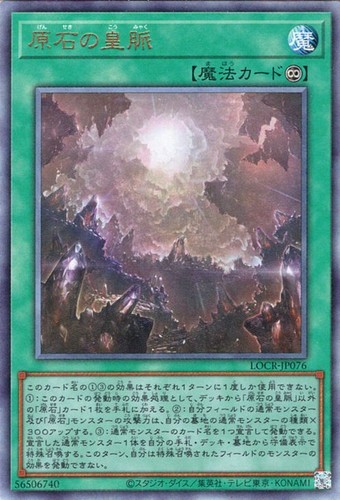 Ocg primite lordly - yu-gi-oh,