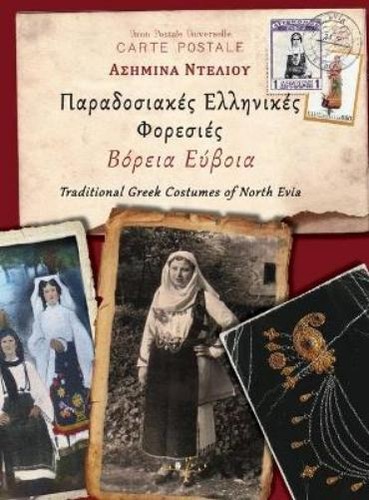 Asimina nteliou paradosiakes - asimina,