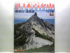 Japan's 100 Famous Mountains