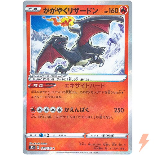 Radiant charizard 015 172 - k, 015/172