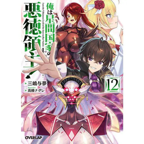 Ore seikan kokka akutoku - kokka,