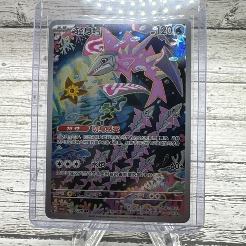 Pokemon veluza 2024 - 2024, 130/128