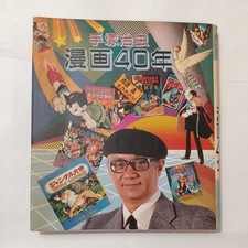 Zaa 493 manga osamu tezuka - -,