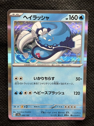 Dondozo 049 190 sv4a - sv4a, shiny