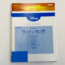 YAMAHA Disney Lion King