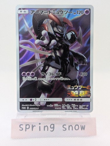 Carta pokemon corazzata mewtwo - carta,