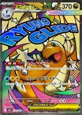 Mega Dragonite ex MA 232/193