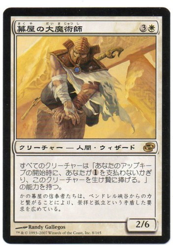 Mtg mago giapponese del - mtg,