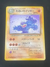 JAPANESE POKEMON DARK MACHAMP