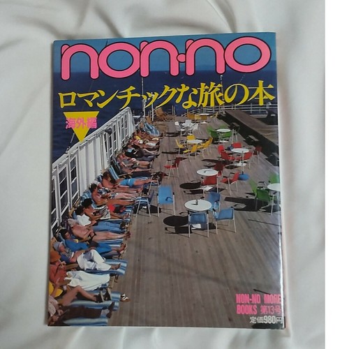 Nono romantic travel book - travel,