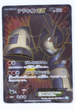 Terrakion EX 052/050 SR