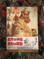 Guin Saga Jun Suemi Art Book