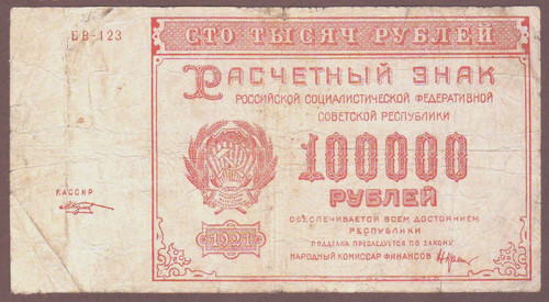 Russia 100000 rubles - ,