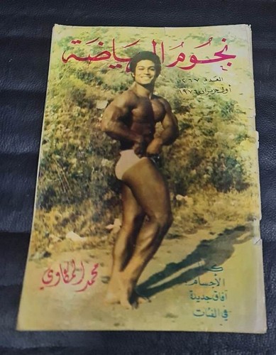 1976 body building arabic - 1976,