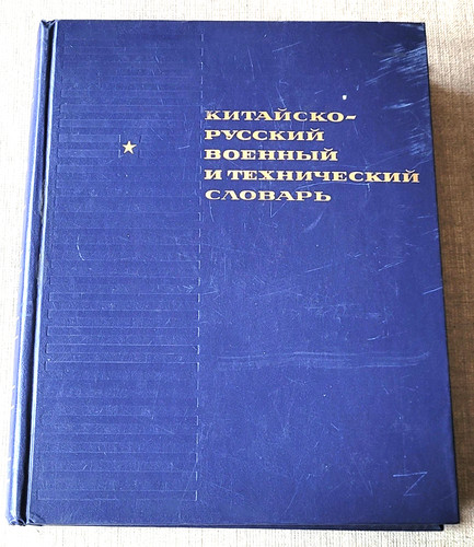 Chinese russian military - chinese-russian,
