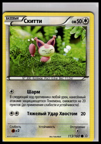 Skitty 113 160 pokemon - |,
