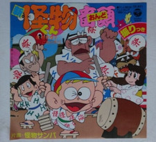 KAIBUTSU-KUN ANIME RECORD DISCO 45 Giri CARLETTO IL PRINCIPE DEI MOSTRI VINILE