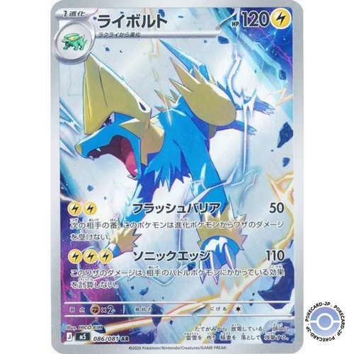 Manectric m5 abyss - 86/81,
