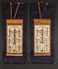 *1802 NICHIREN MANDALA