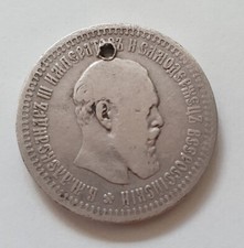 50 Kopeeks Alessandro III 1893