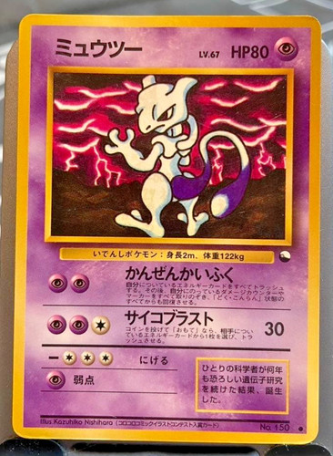Mewtwo 150 vending - vending, 3