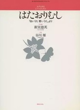 Spartiti Musica giapponese Hatorimushi per coro femminile e pianoforte