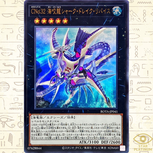 Numero c32 shark drake - c32:,
