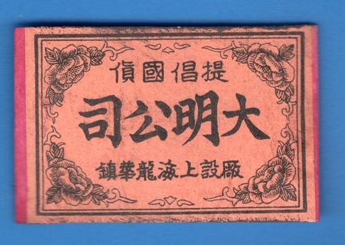 Matchbox labels china - labels, mingda