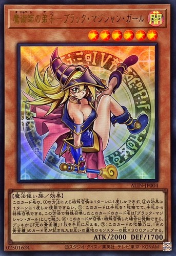 Yugioh alin jp004 ragazza - yugioh, alin-jp004
