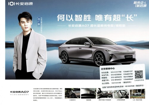 Changan qiyuan a07 phev - (nevo),